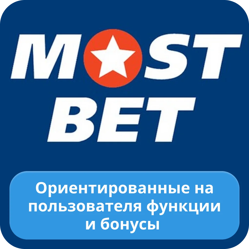 Mostbet бонус