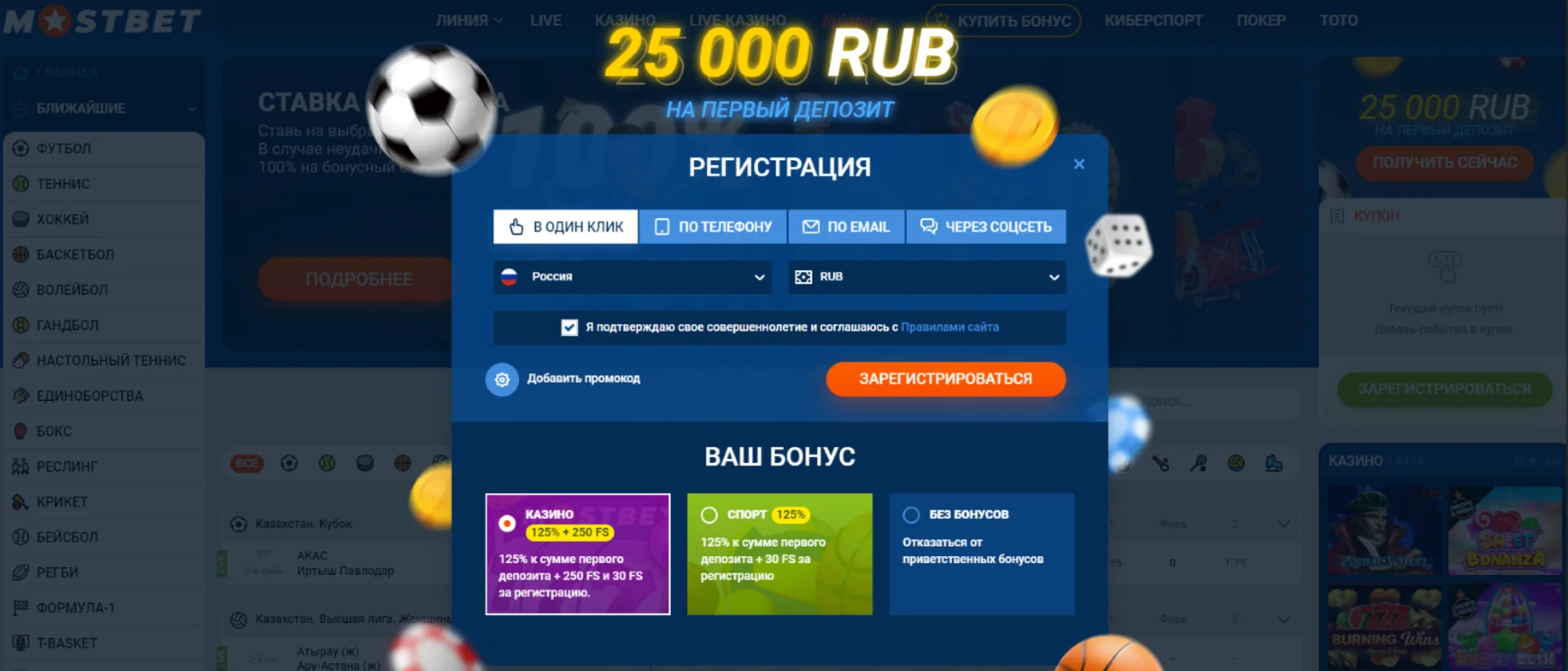 Mostbet регистрация