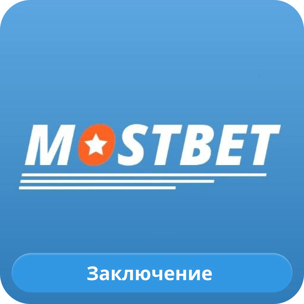 Мостбет обзор